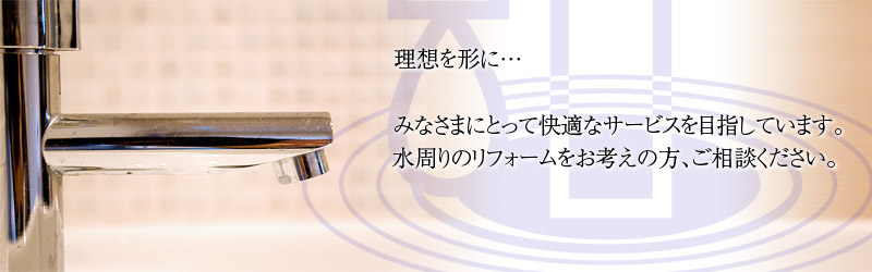 田原市のトイレデザイン・水回り設計・水道工事・漏水修理等はトヨダ設備へ・Toilet Design 田原市のトイレデザイン・水回り設計・水道工事・漏水修理等はトヨダ設備へ・Toilet Design